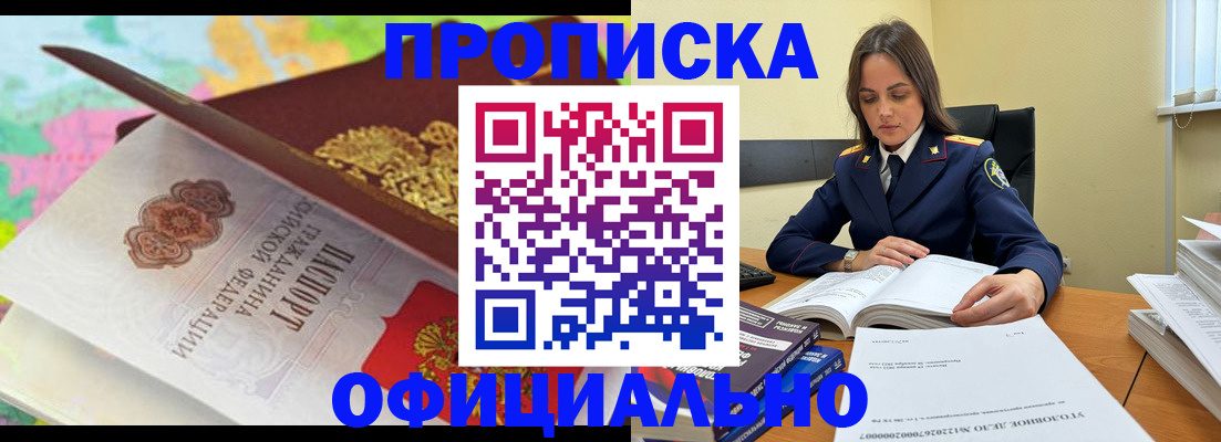 купить прописку в Дигоре