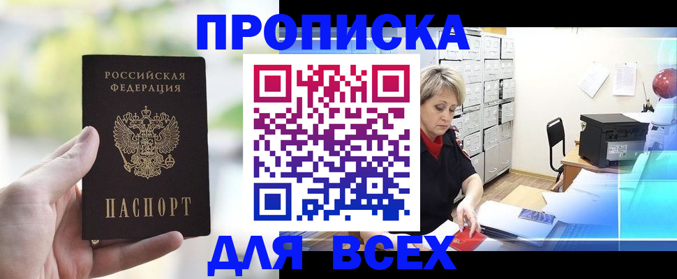 прописка от собственника в Дигоре